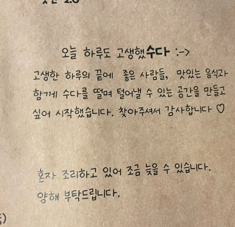 요리주점수다 이미지