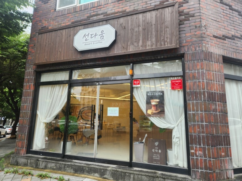선다움 이미지