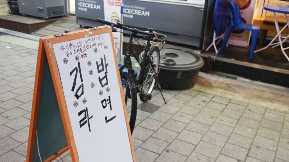 박보영김밥 이미지