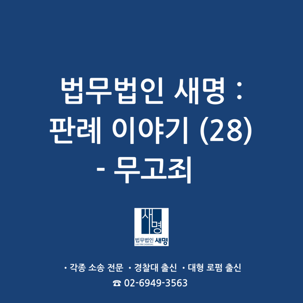 법무법인새명 이미지