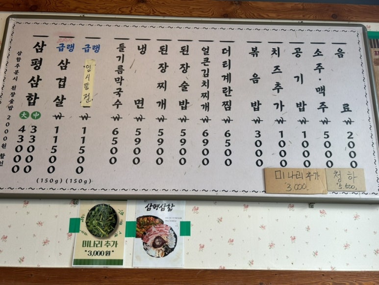 삼평식당 청주율량점 이미지