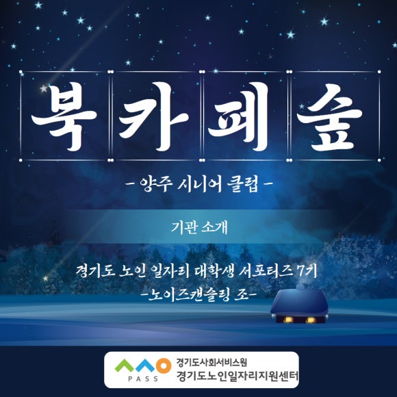 양주시니어클럽 이미지
