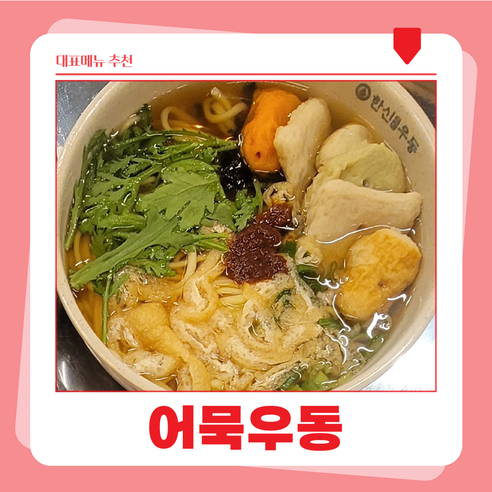 한신우동 이미지