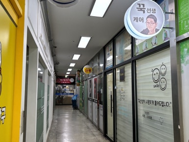 꾹선생케어 이미지
