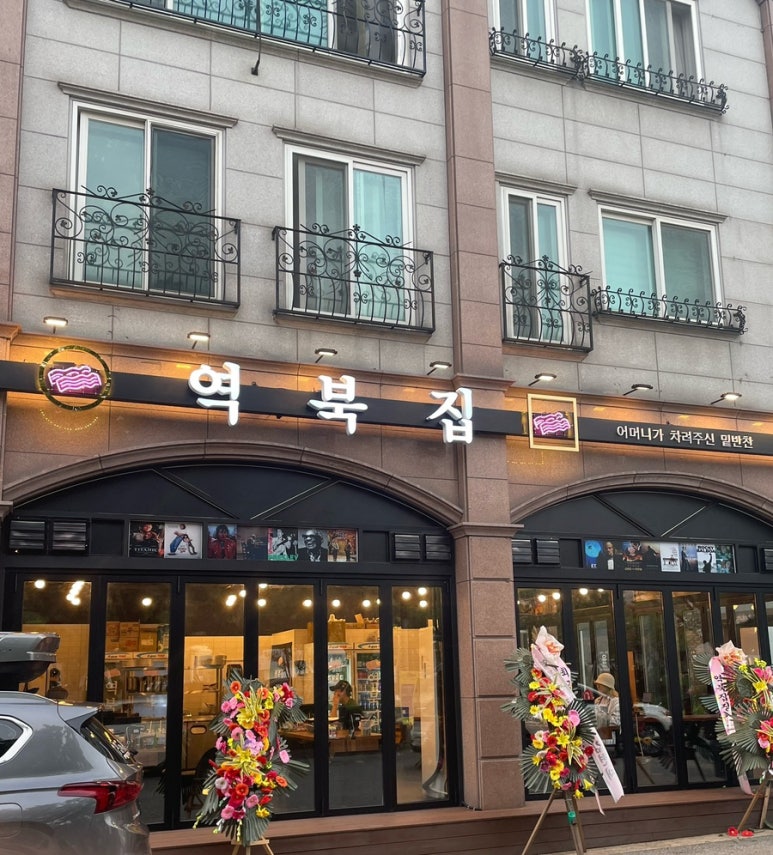 역북집 반송점 이미지