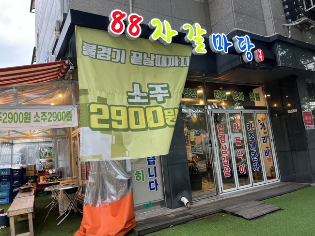 88자갈마당 이미지