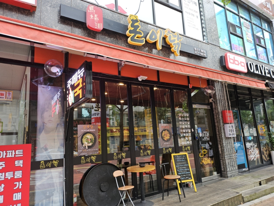 돈이닭 이미지