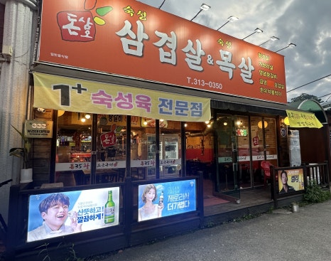 돈삼오왕소금구이 이미지
