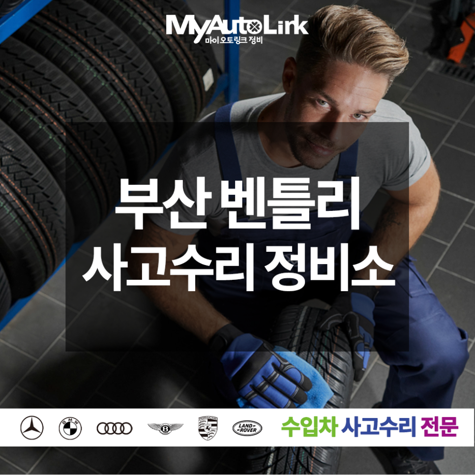 마이오토링크 이미지
