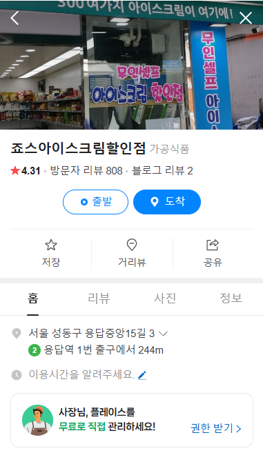 죠스아이스크림할인점 이미지