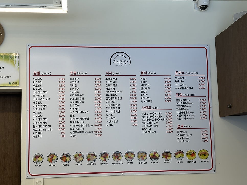 허세김밥 명지점 이미지