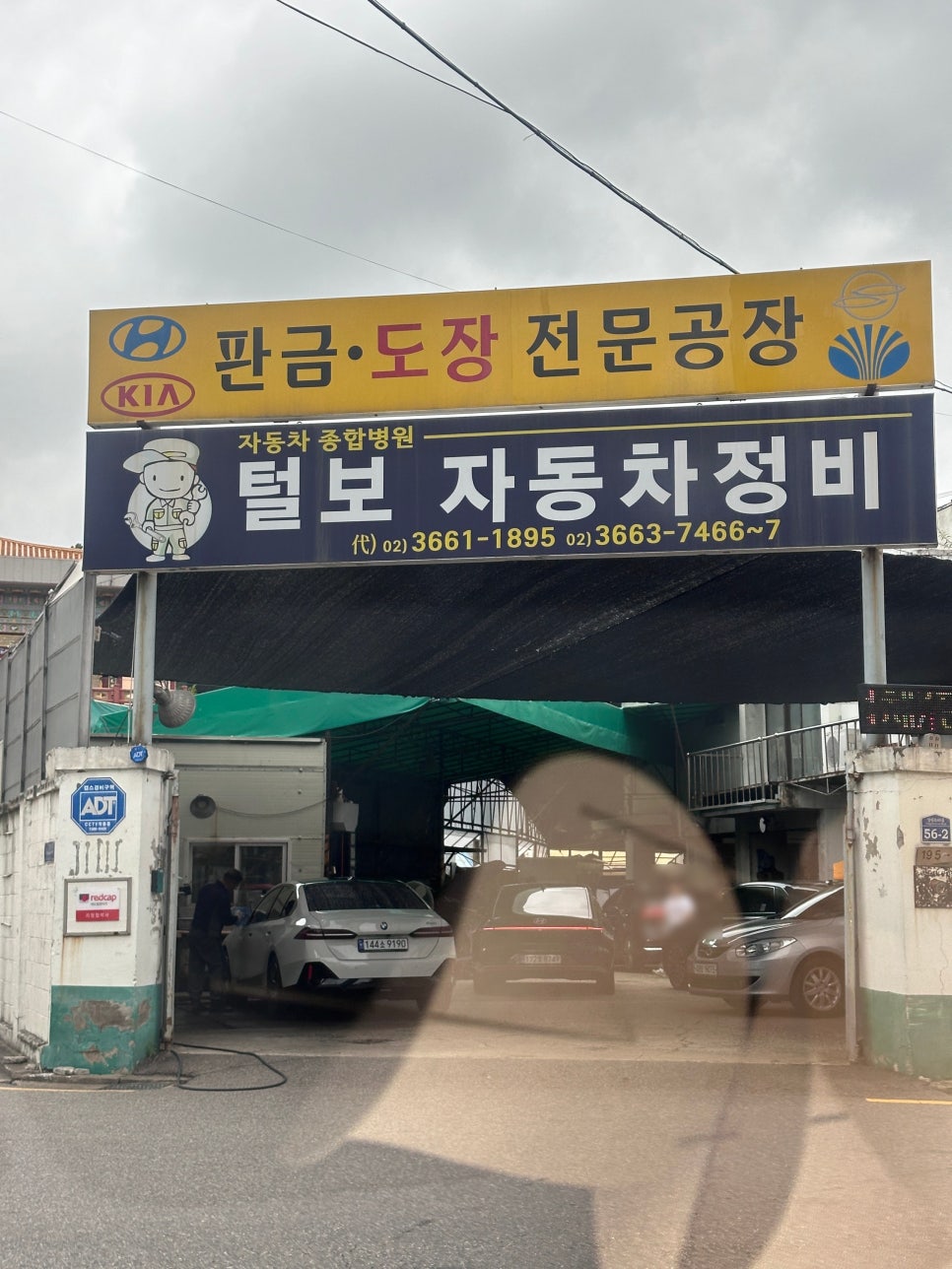 털보자동차정비 이미지