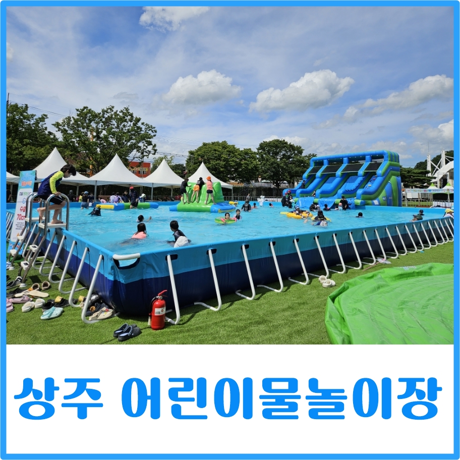 북천 어린이 물놀이장 이미지