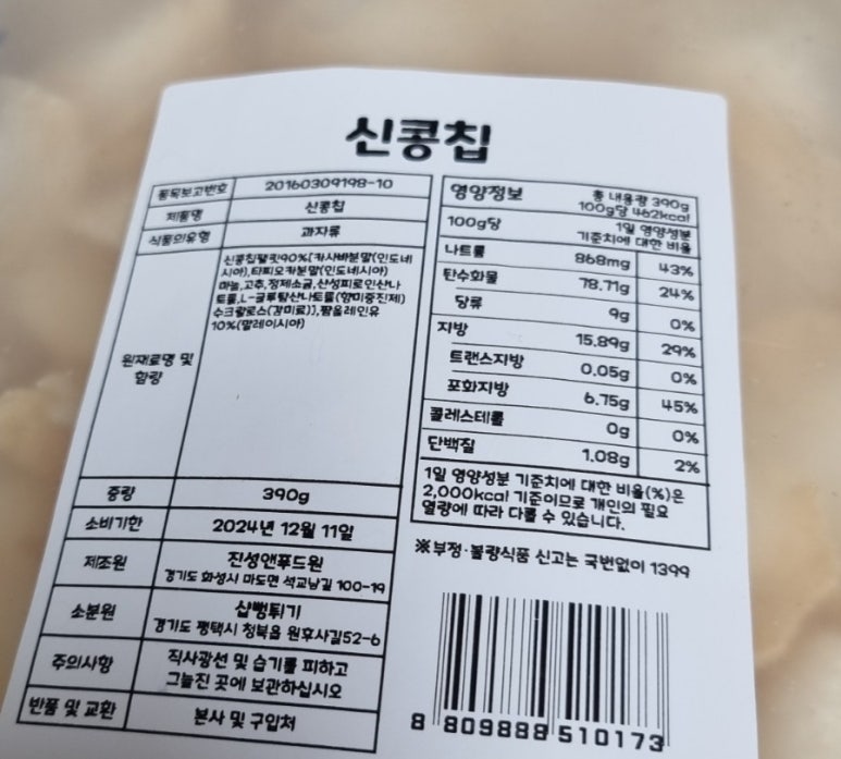 뻥튀기과자전문 이미지