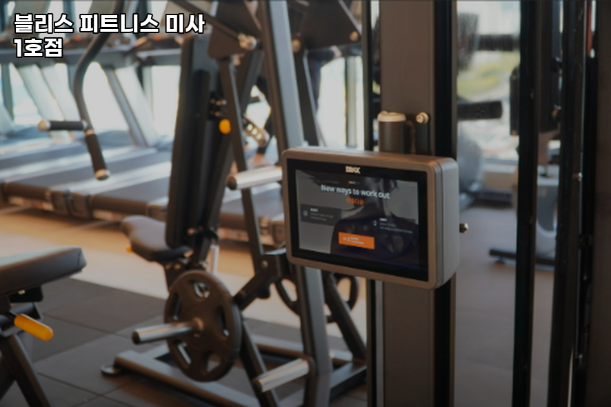 블리스피트니스 이미지