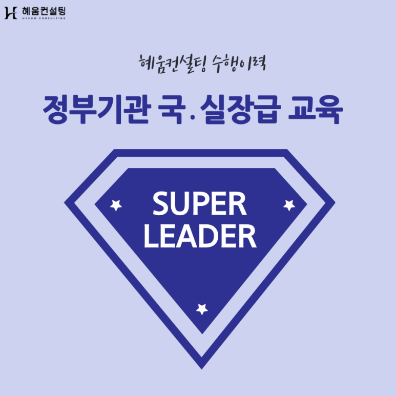 혜움컨설팅 이미지
