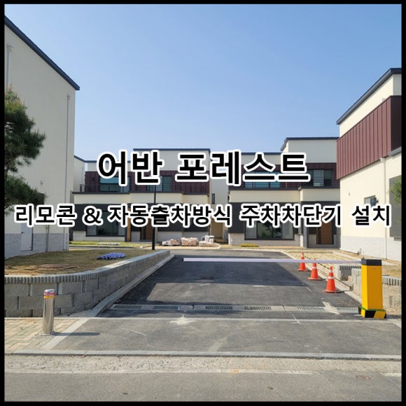 어반포레스트 이미지