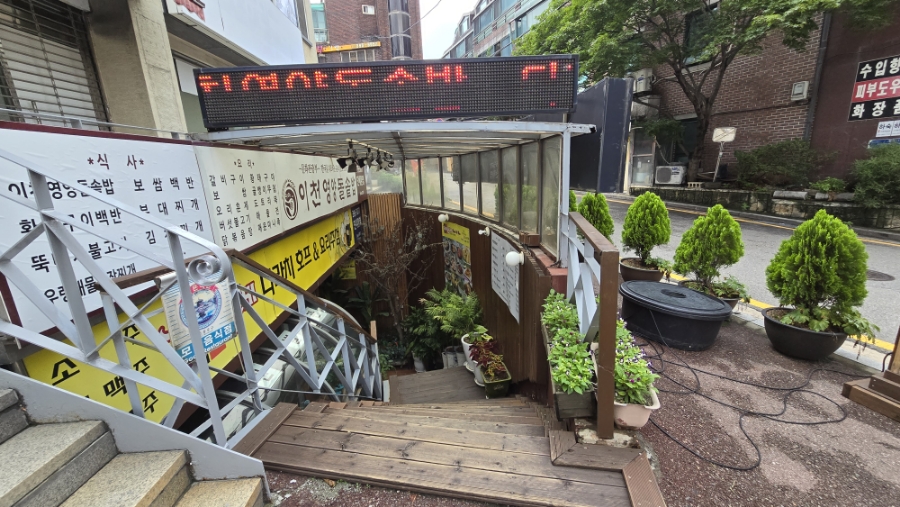 이천영양돌솥밥 이미지