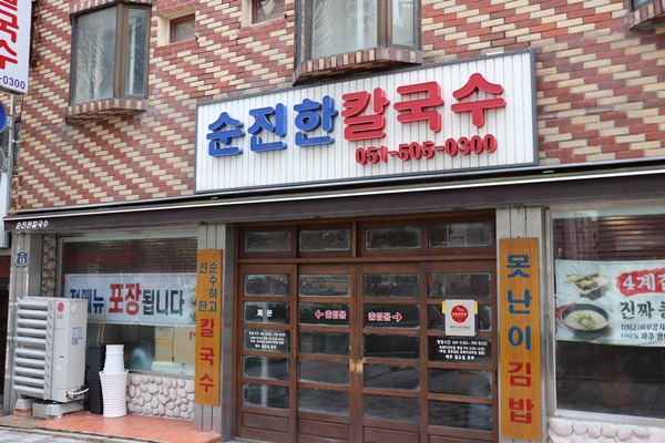 순진한칼국수 이미지