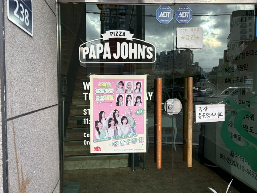 파파존스 봉천점 이미지