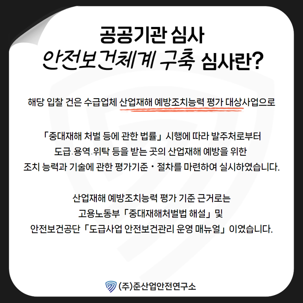 준산업안전연구소 이미지