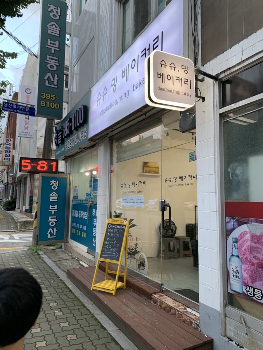 슈슈;밍베이커리 이미지