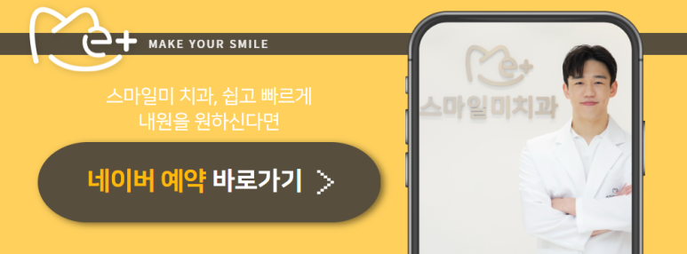스마일미치과의원 이미지