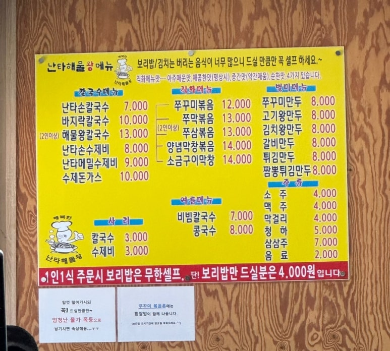 난타 해물왕 칼국수 이미지