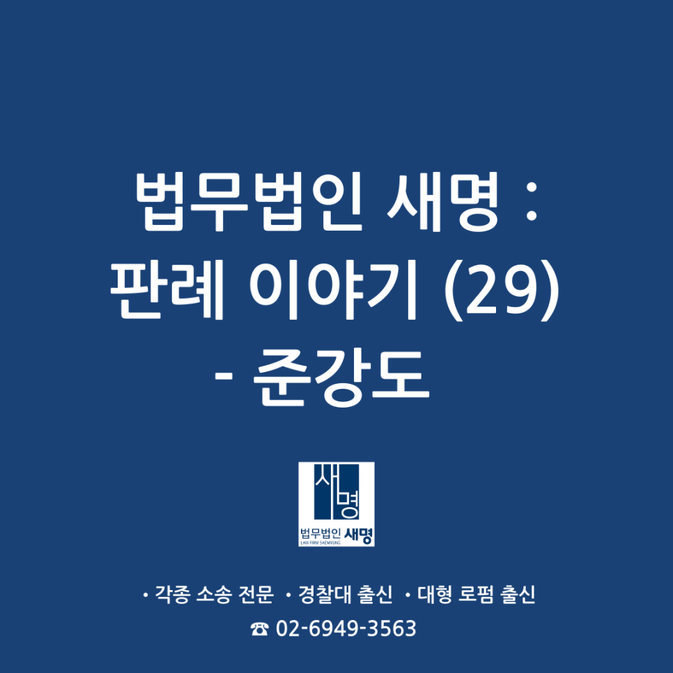 법무법인새명 이미지