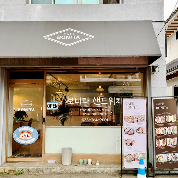 보니타샌드위치 이미지