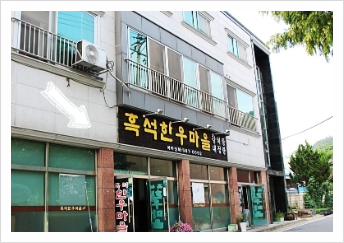 흑석한우마을 이미지