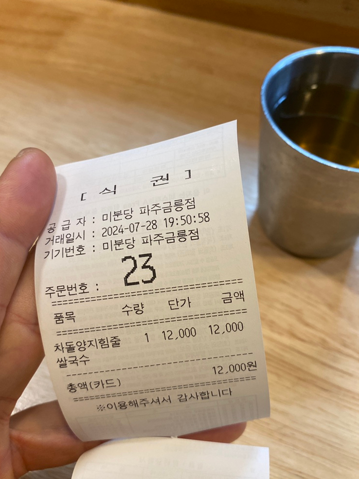 미분당 파주금릉점 이미지