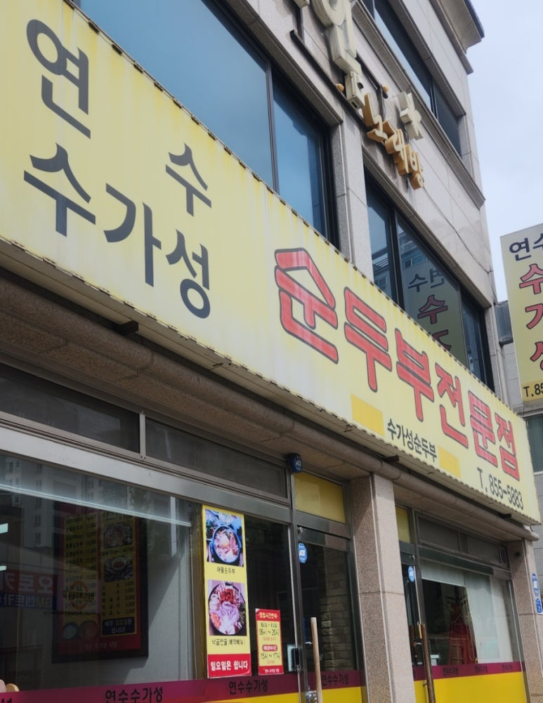 연수수가성 이미지