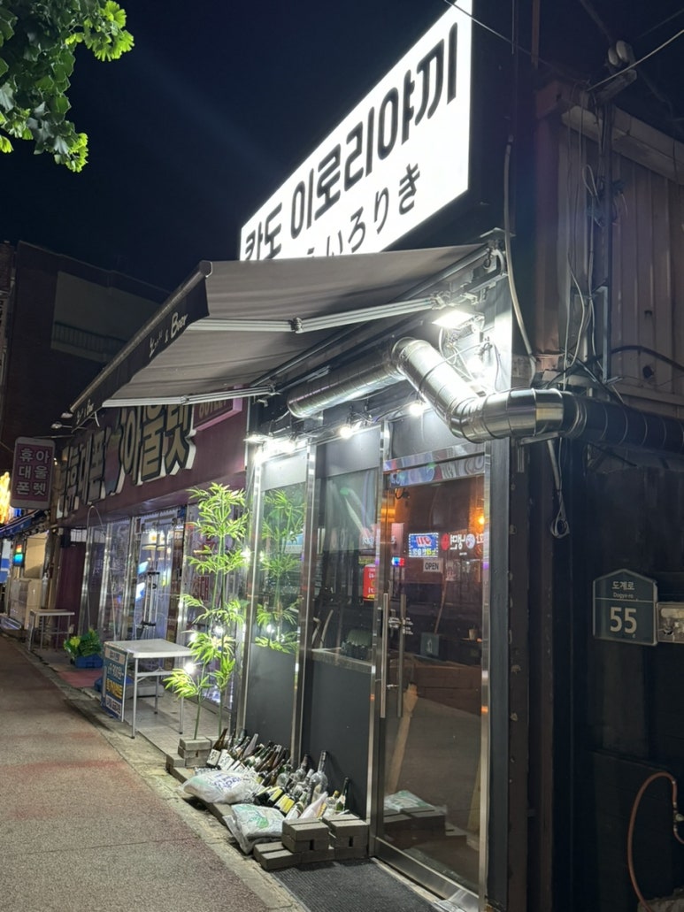 칸도이로리야키 이미지
