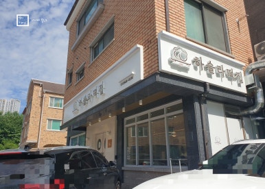하슬라떡집 이미지