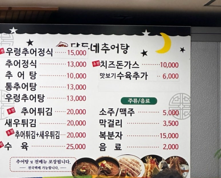 달동네추어탕 이미지