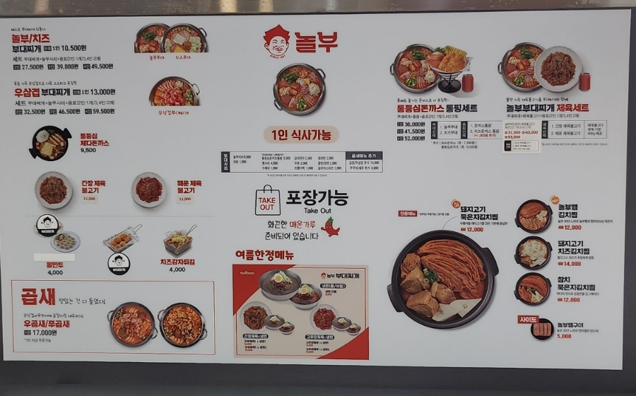 놀부부대찌개&김치찜 이미지