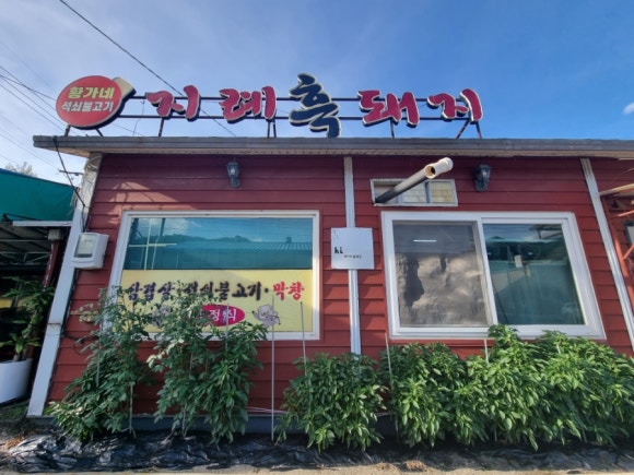 황가네석쇠불고기 이미지