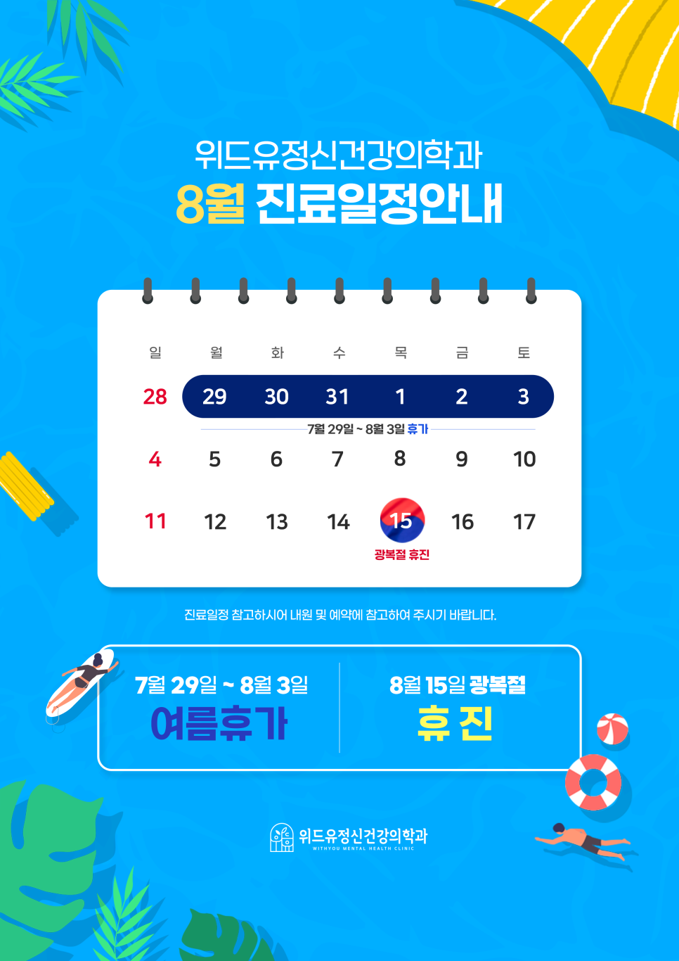위드유정신건강의학과의원 이미지