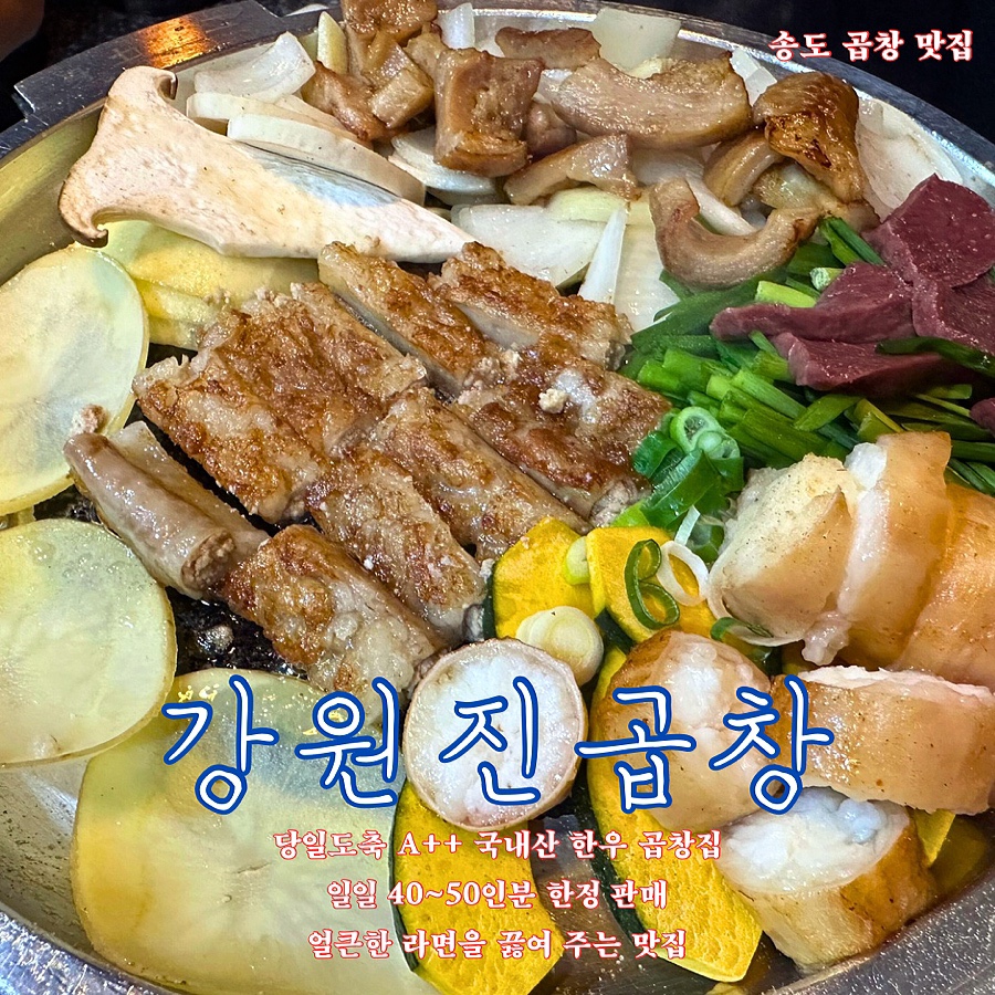 강원진곱창 이미지