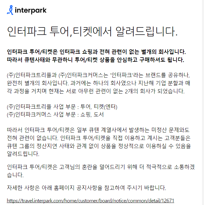 (주)인터파크커머스 이미지