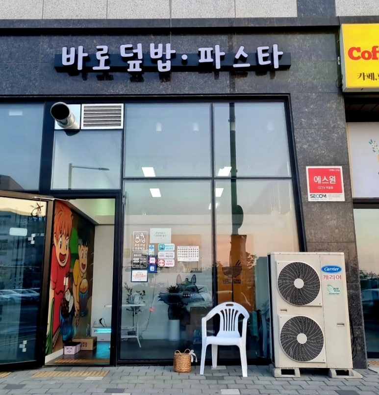 바로덮밥바로파스타 이미지