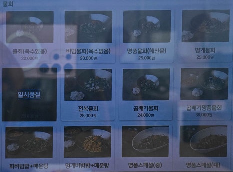 명품물회 송정본점 이미지