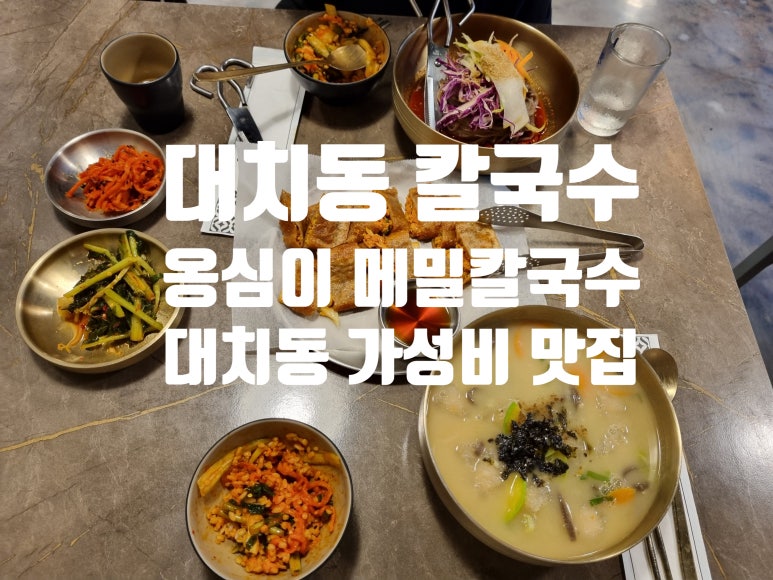옹심이메밀칼국수 이미지