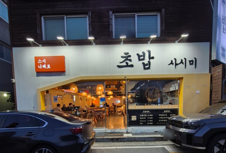 스시니배로 이미지