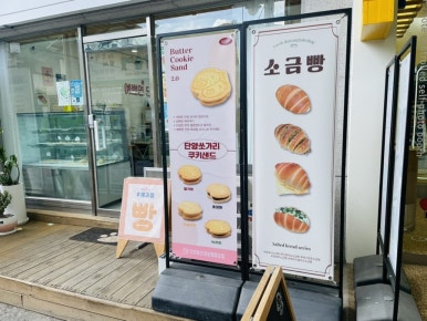 예쁘면 단양 제과점 이미지