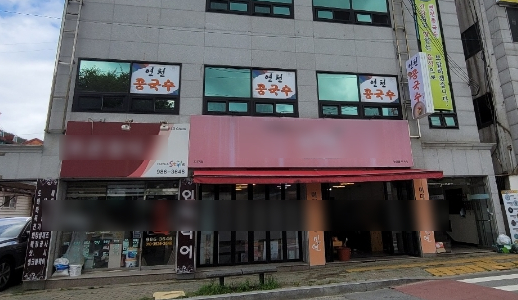 연천콩국수 이미지