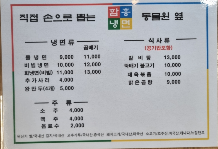 함흥냉면동물원옆 이미지