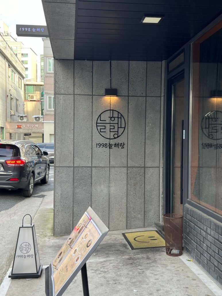 1998늘해랑 이미지