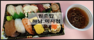 원초밥 이미지